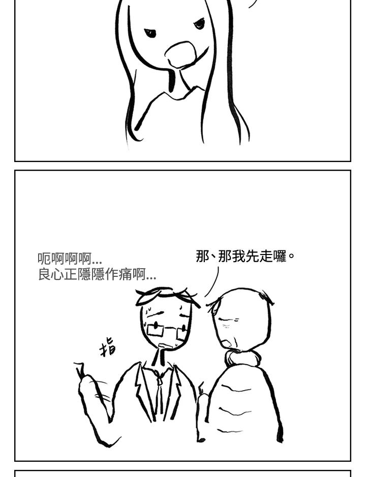 《啊，钱包忘了带》第3季 8-2 第23页