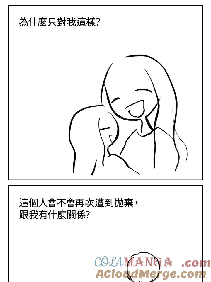 《啊，钱包忘了带》第3季 9-1 第37页