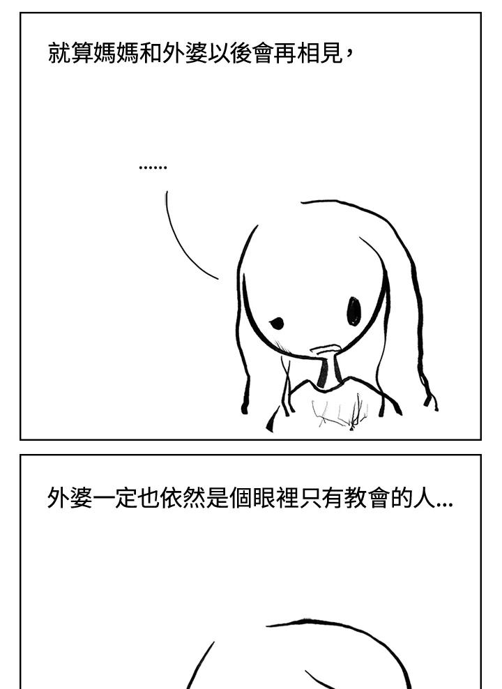 《啊，钱包忘了带》第3季 9-1 第33页