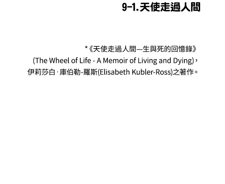 《啊，钱包忘了带》第3季 9-1 第12页