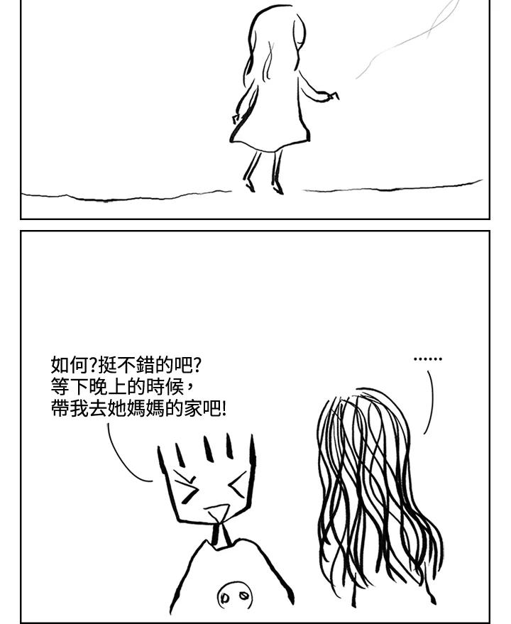 《啊，钱包忘了带》第3季 9-1 第8页