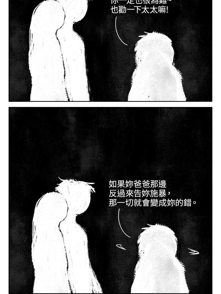 《啊，钱包忘了带》第3季 9-2 第6页
