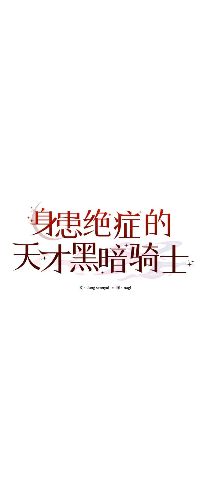 《身患绝症的天才黑暗骑士》第2季 第8话 第24页