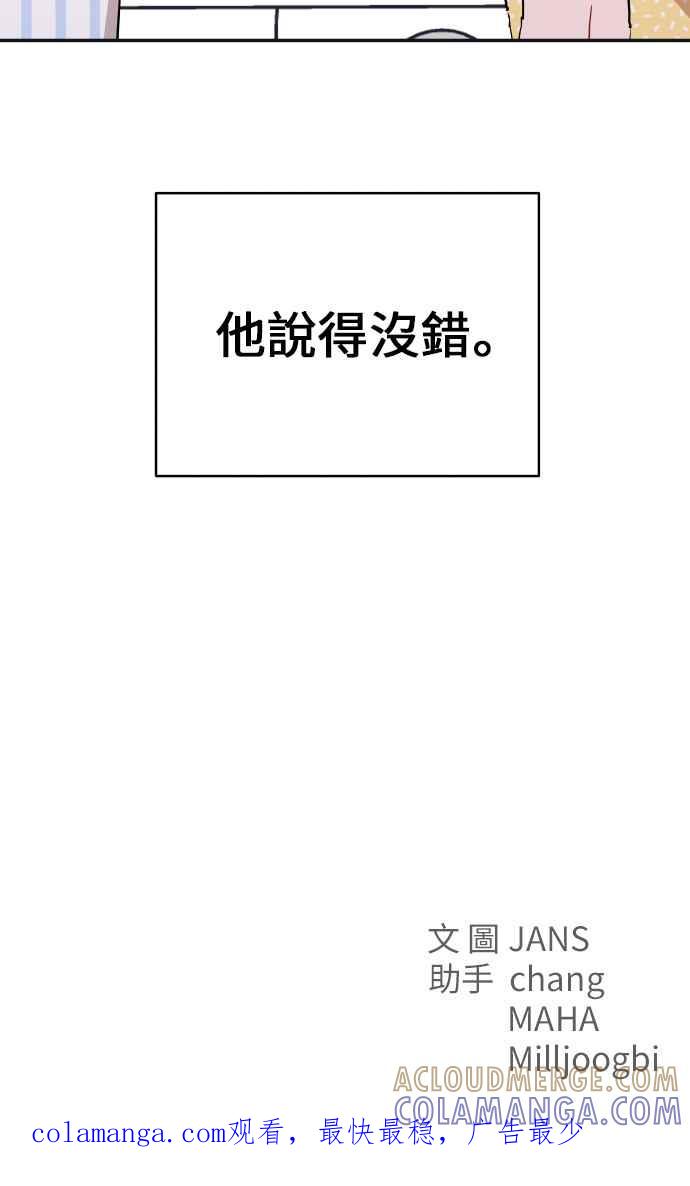《不自在的关系》第14话 第97页
