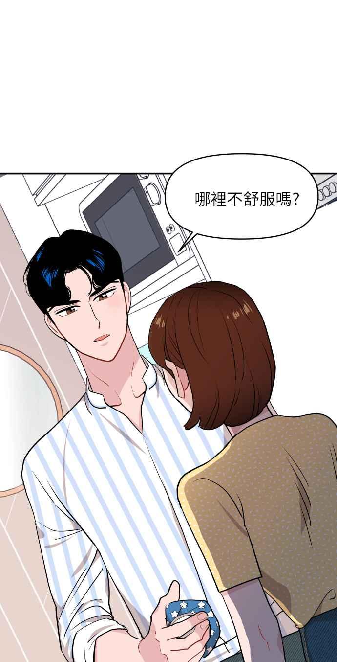 《不自在的关系》第14话 第89页