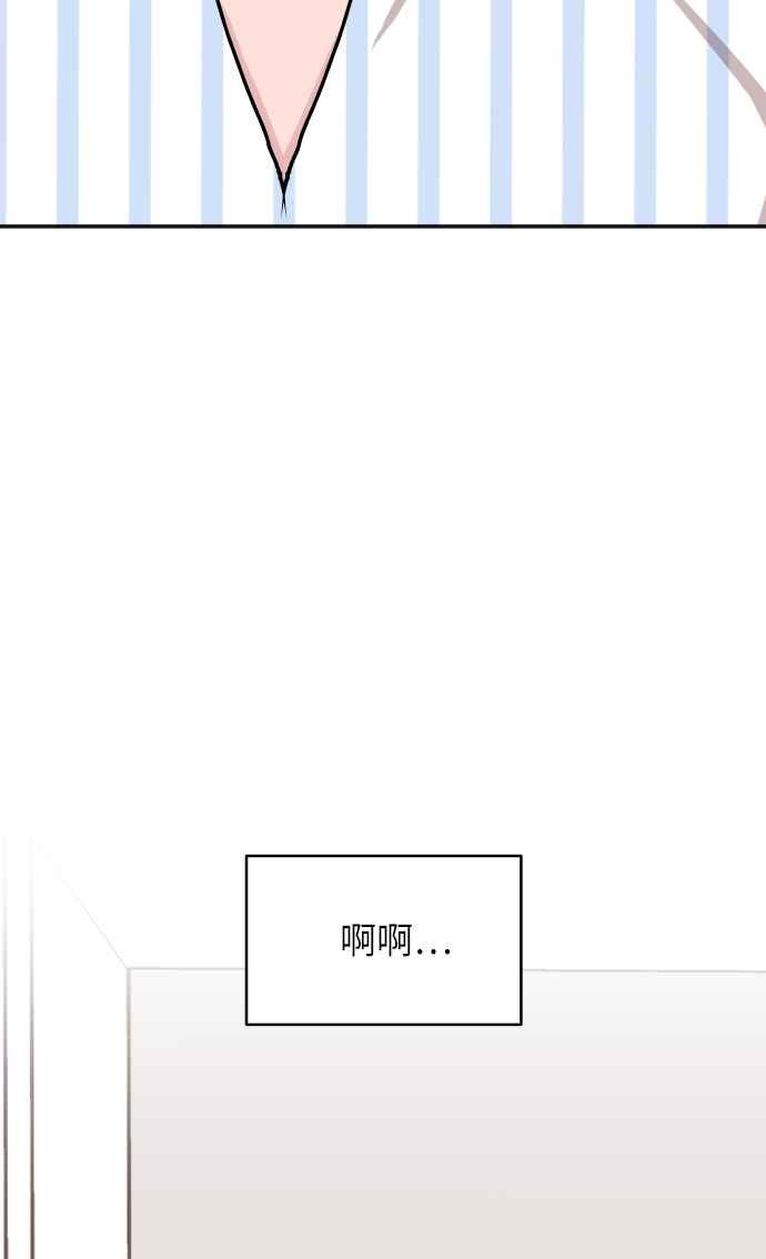 《不自在的关系》第14话 第95页