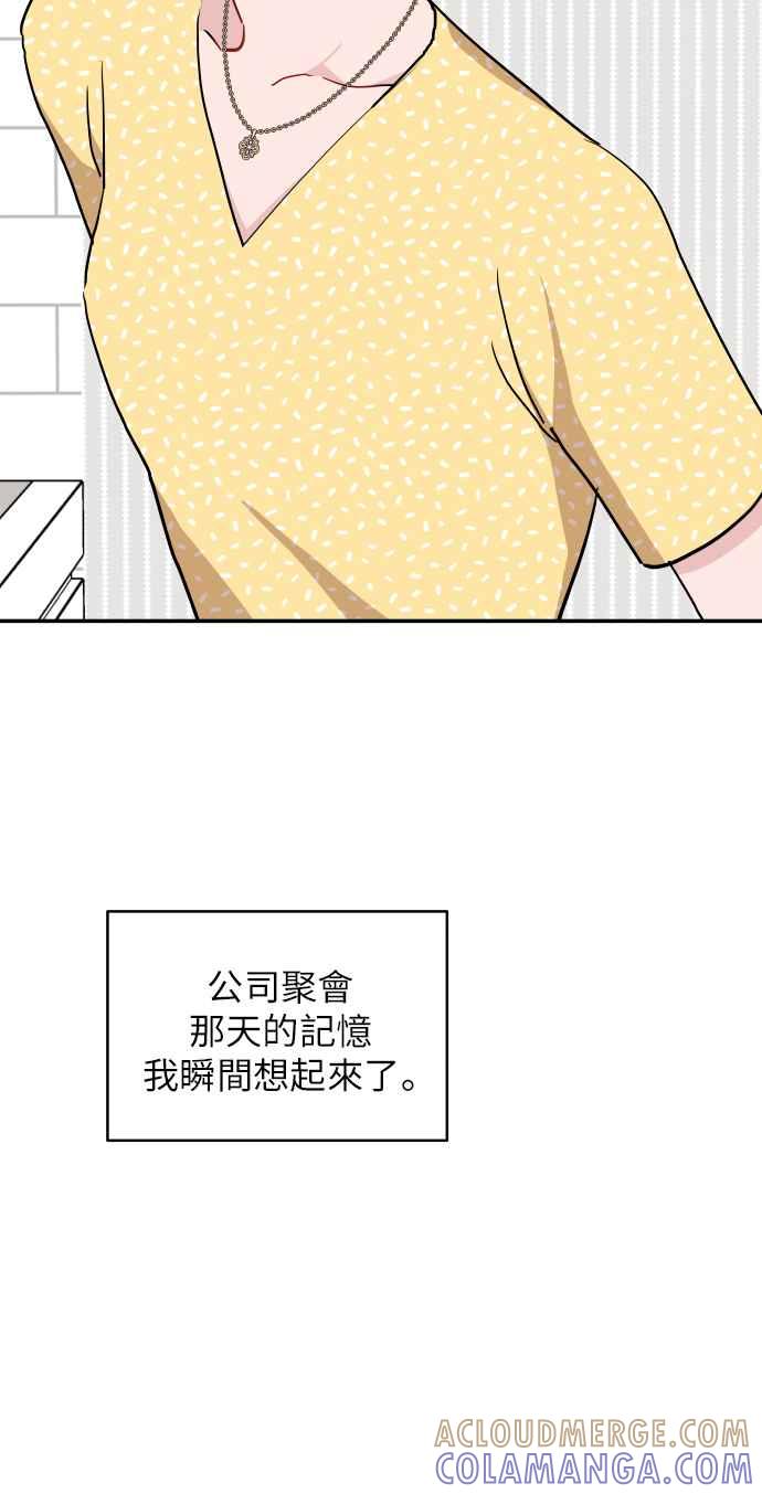 《不自在的关系》第14话 第91页