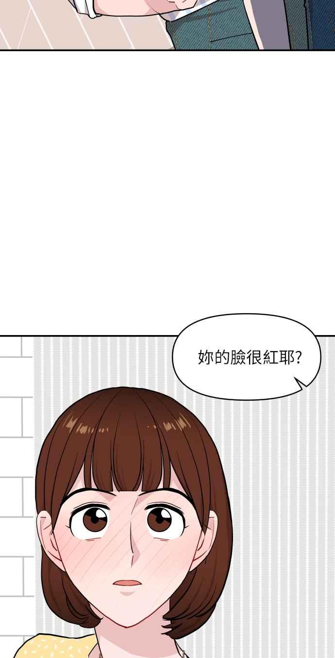 《不自在的关系》第14话 第90页