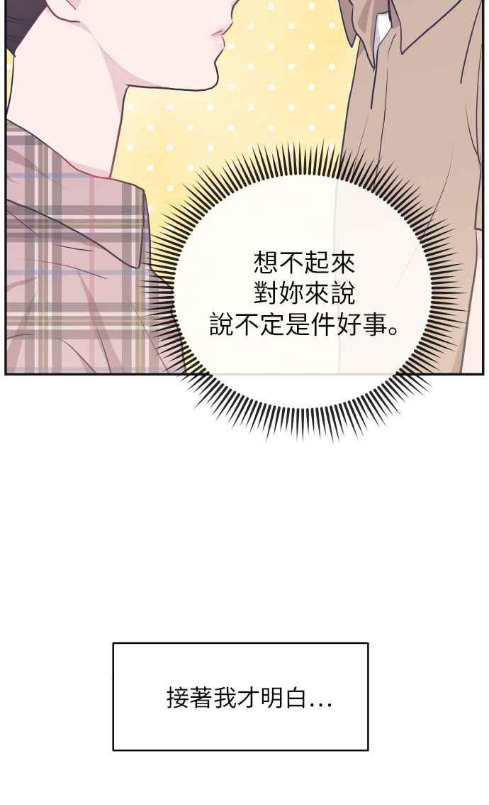 《不自在的关系》第14话 第93页