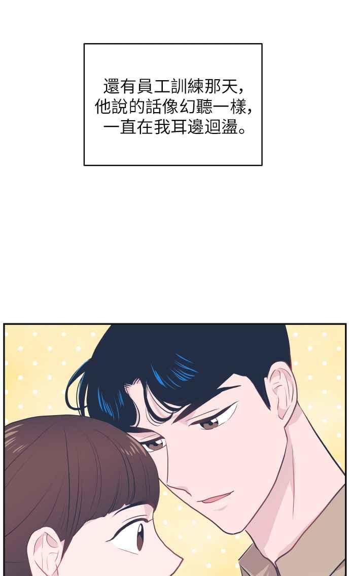 《不自在的关系》第14话 第92页