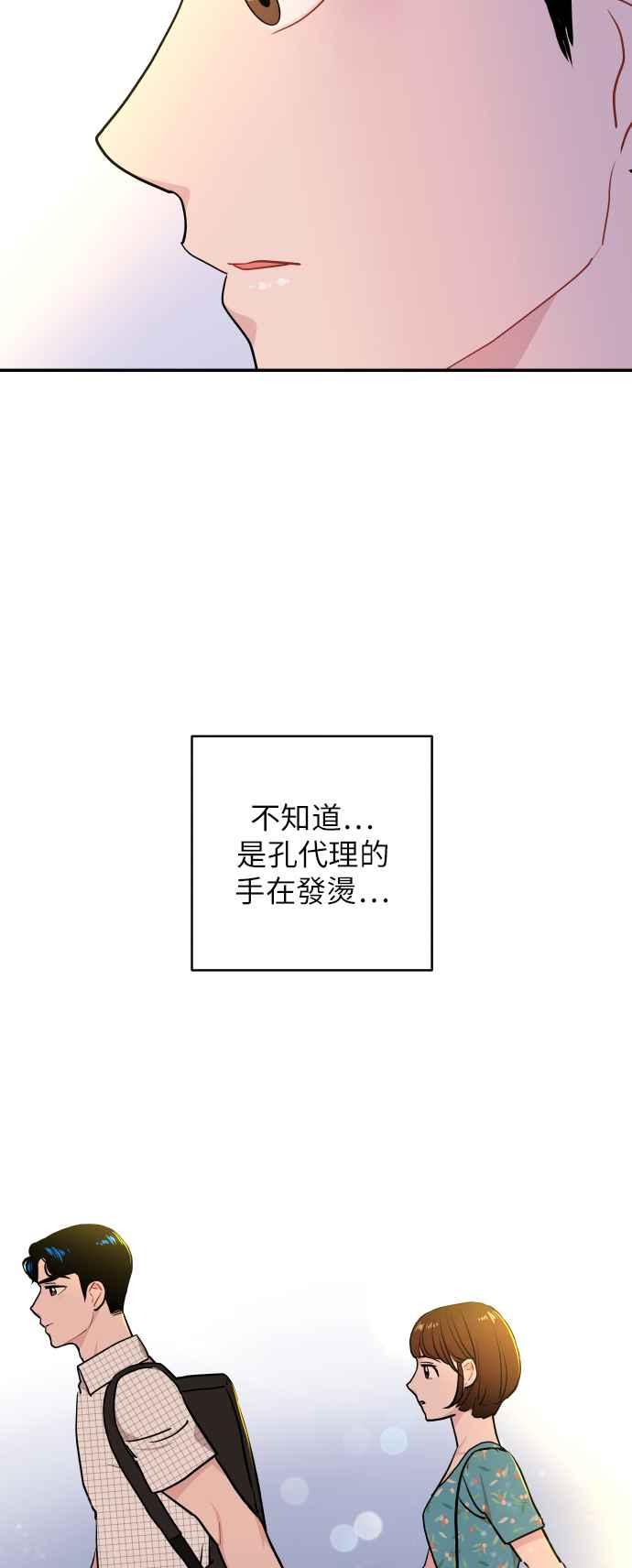 《不自在的关系》第15话 第75页