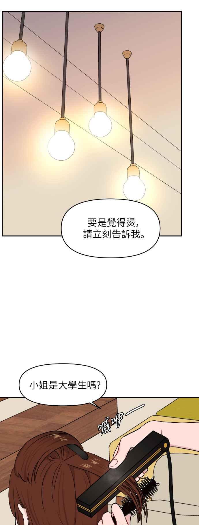 《不自在的关系》第15话 第29页