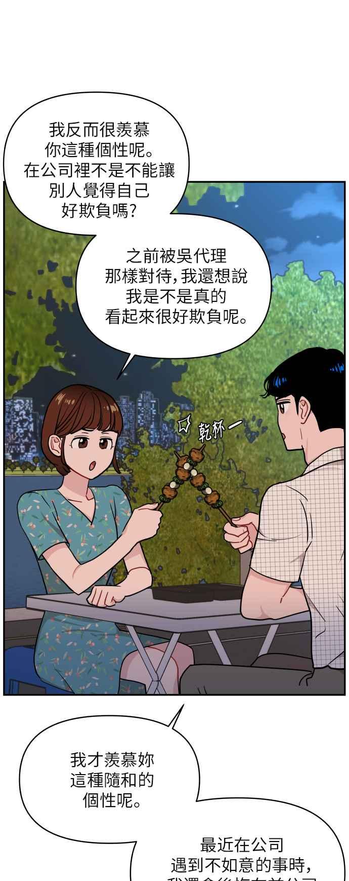 《不自在的关系》第15话 第60页
