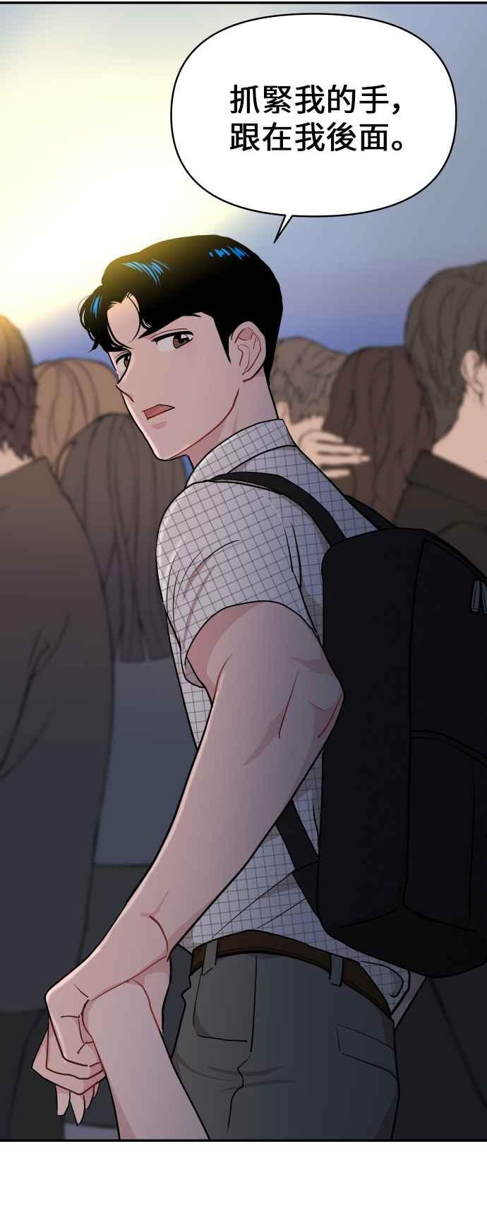 《不自在的关系》第15话 第71页