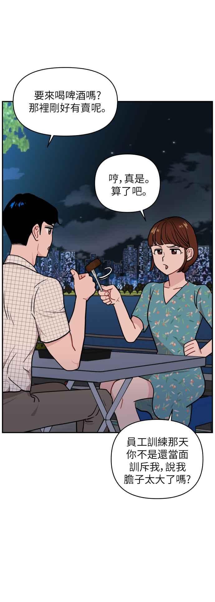 《不自在的关系》第15话 第53页