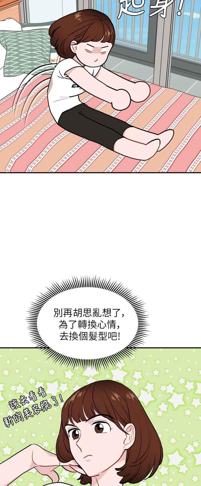 《不自在的关系》第15话 第26页