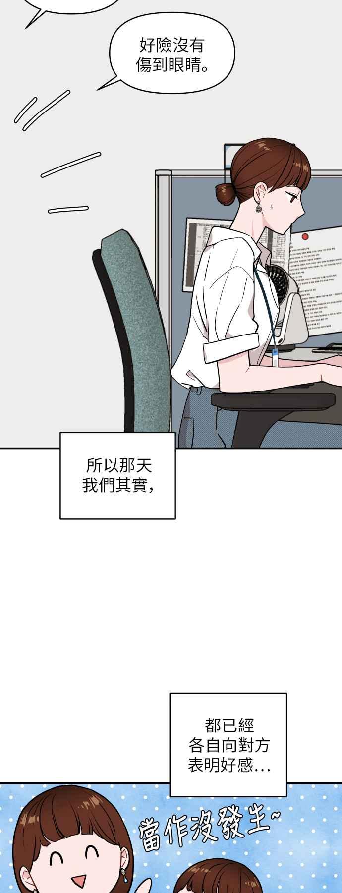 《不自在的关系》第15话 第5页