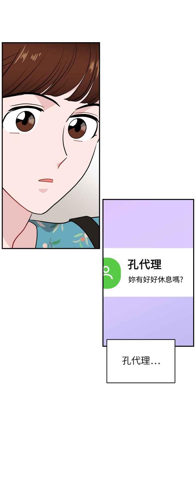 《不自在的关系》第15话 第38页