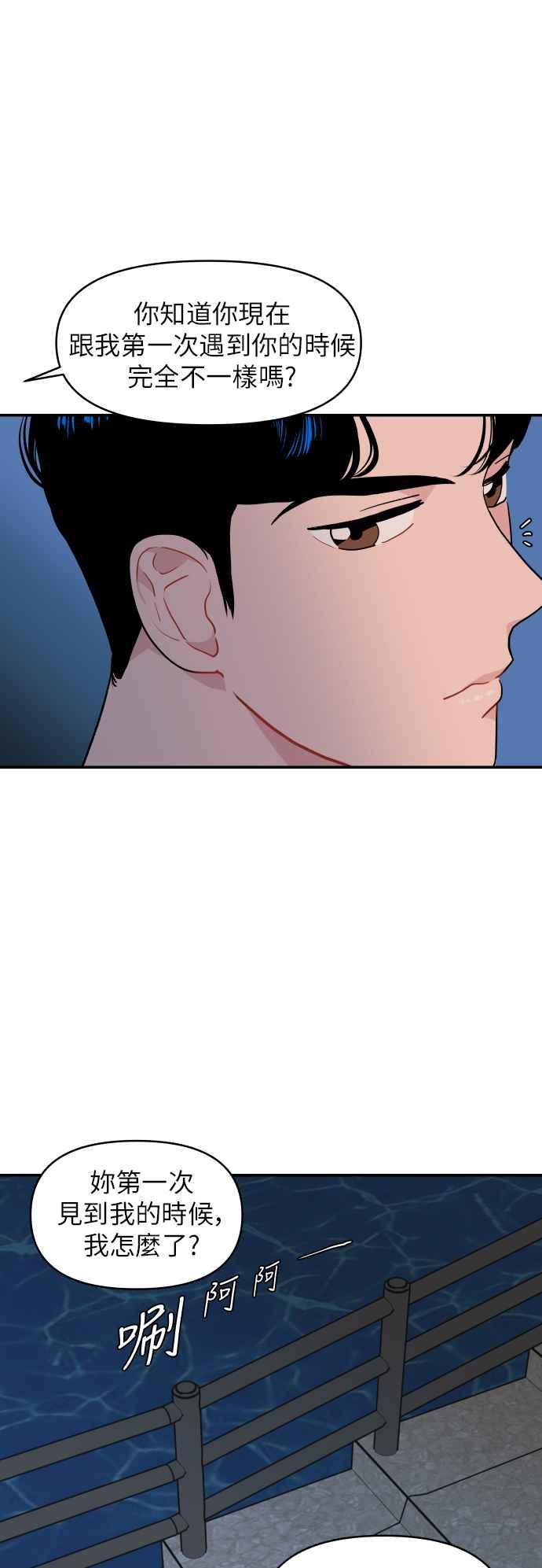 《不自在的关系》第15话 第57页