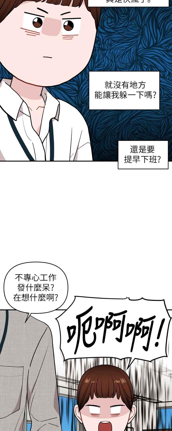 《不自在的关系》第15话 第9页