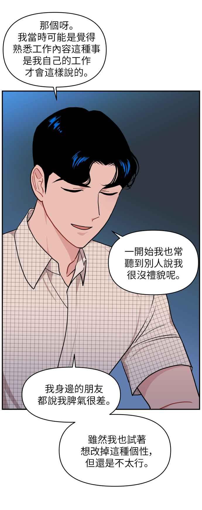 《不自在的关系》第15话 第59页