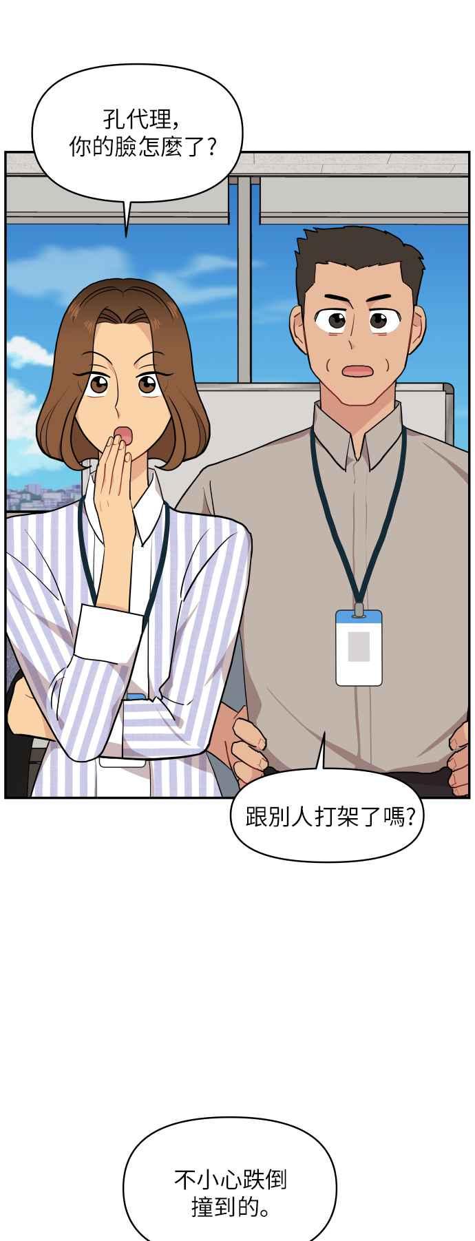 《不自在的关系》第15话 第3页