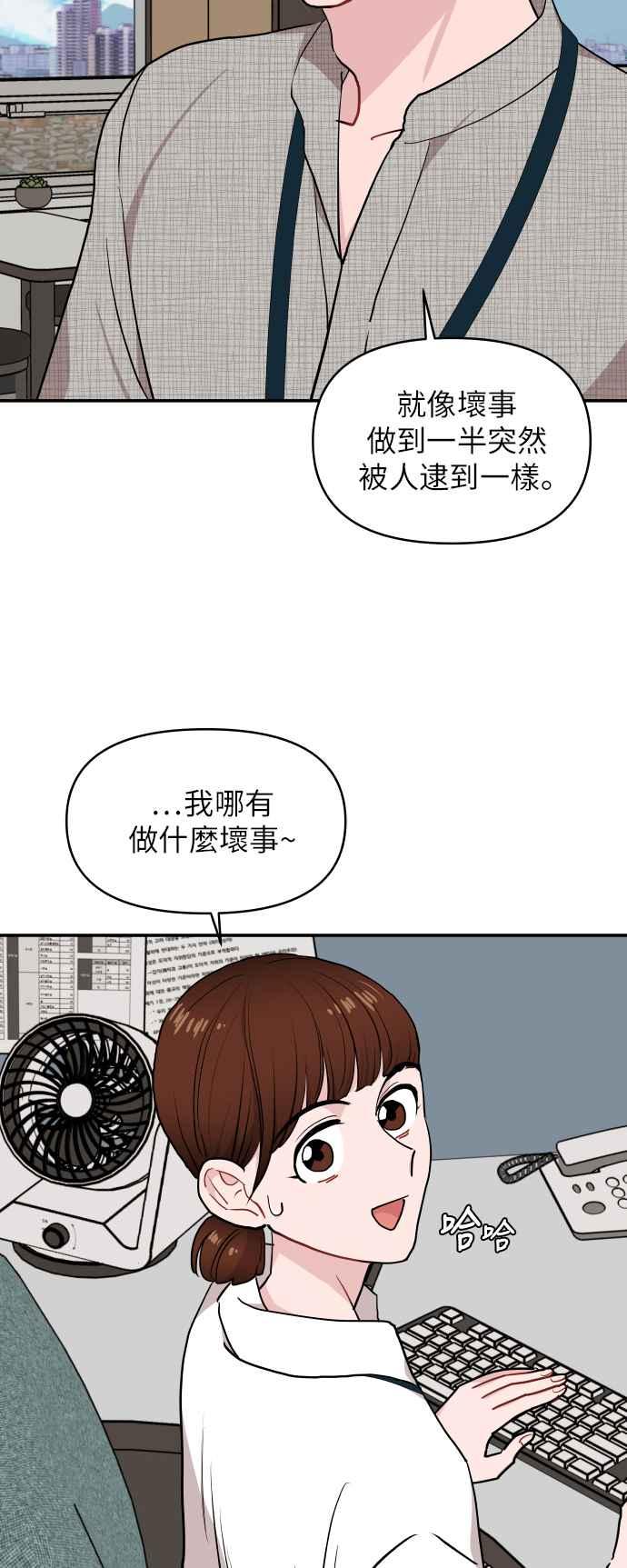 《不自在的关系》第15话 第11页