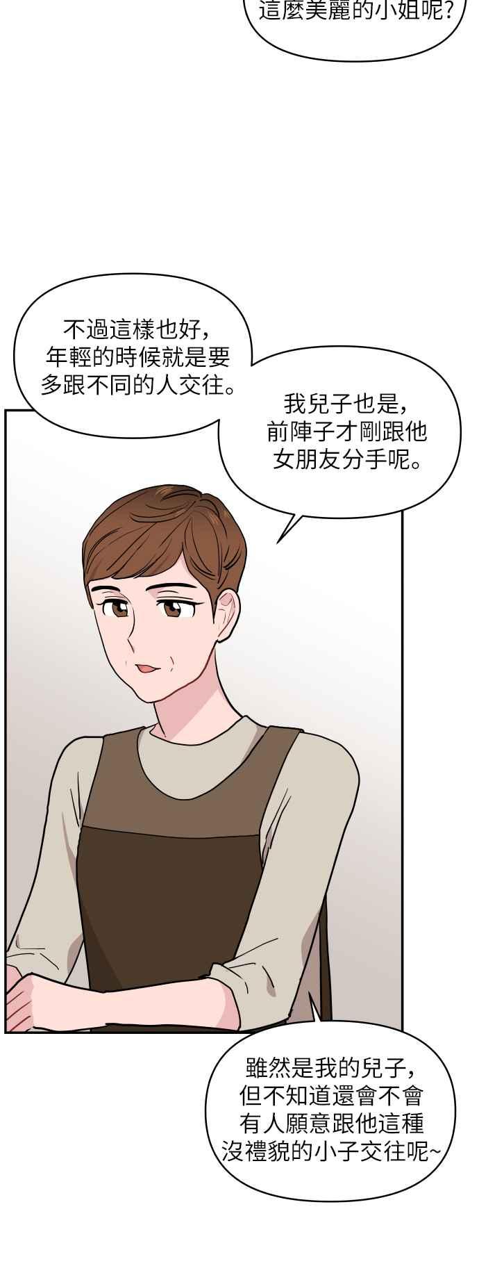《不自在的关系》第15话 第32页