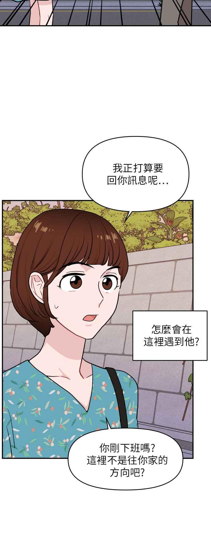 《不自在的关系》第15话 第42页
