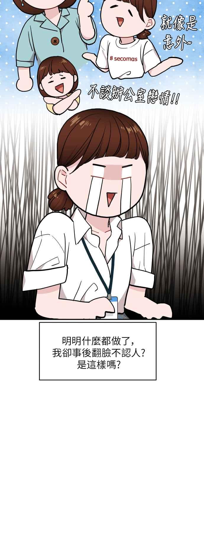 《不自在的关系》第15话 第6页
