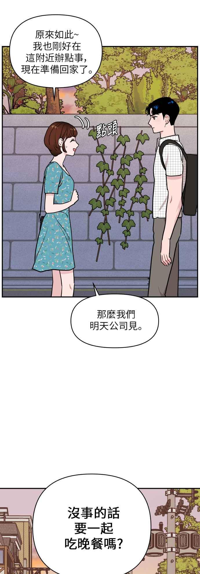 《不自在的关系》第15话 第44页