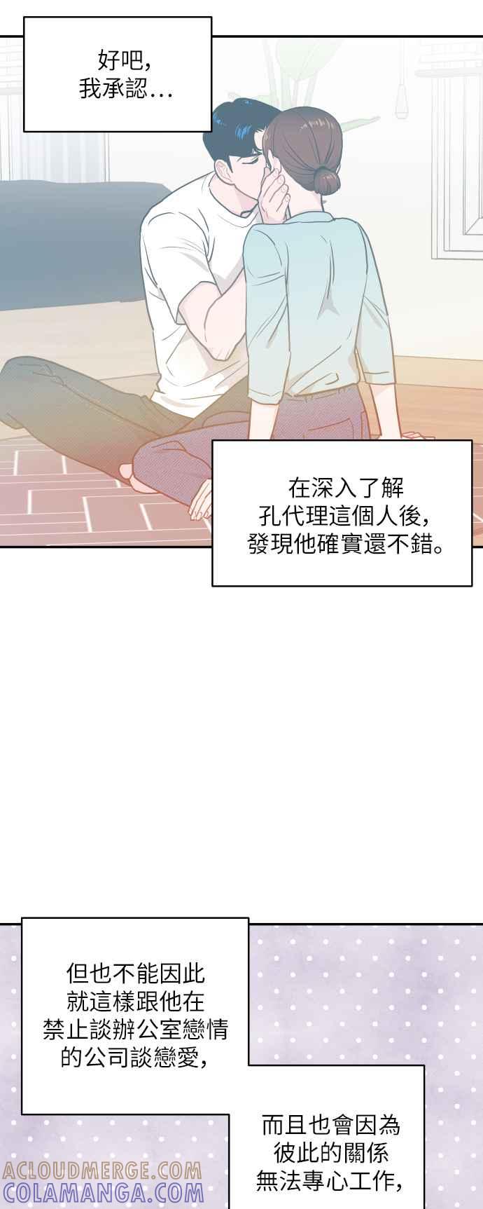 《不自在的关系》第15话 第7页