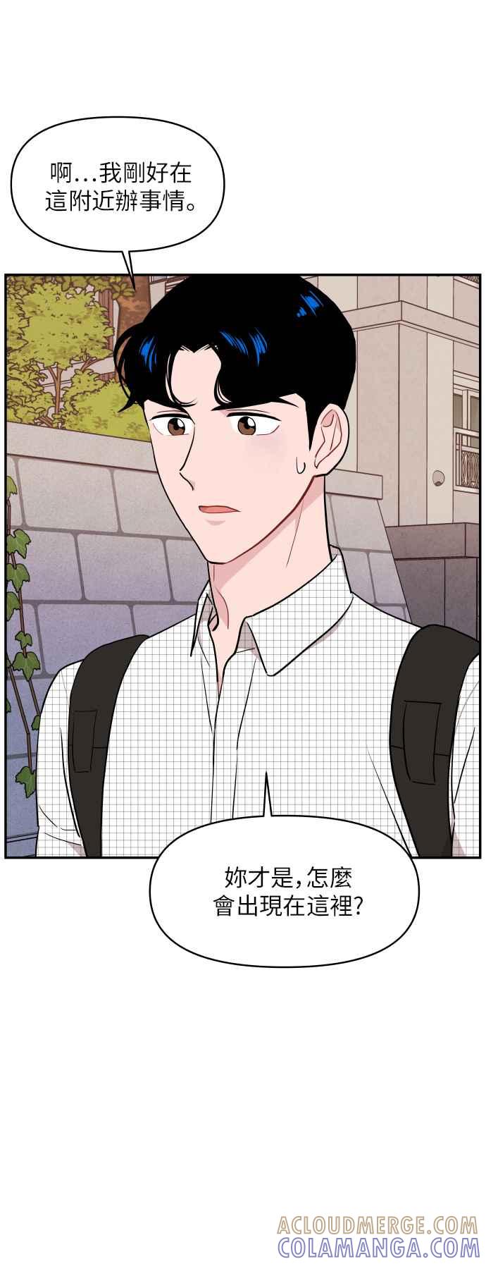《不自在的关系》第15话 第43页