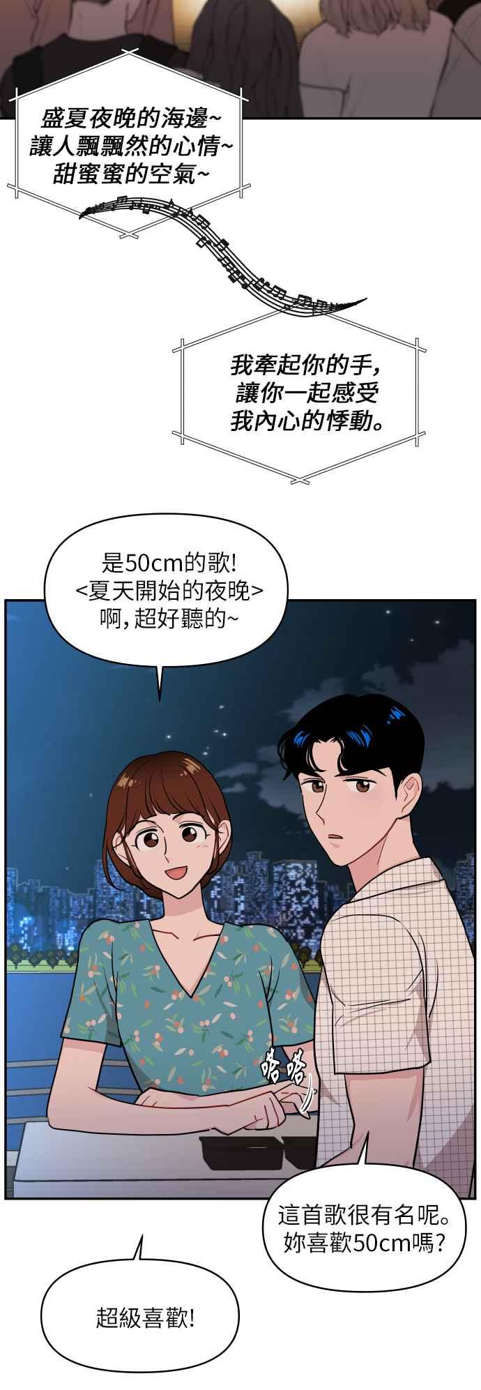 《不自在的关系》第15话 第56页