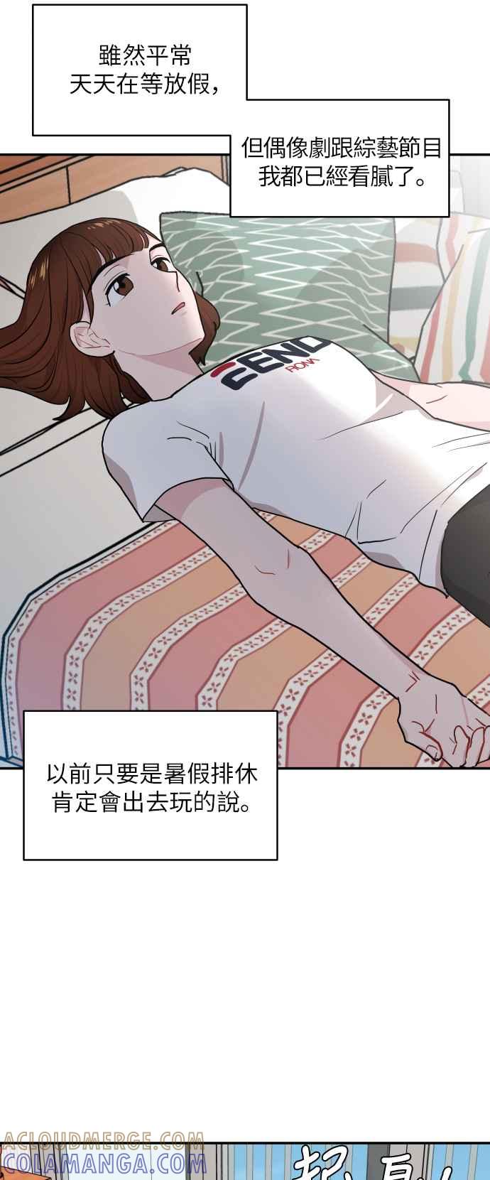 《不自在的关系》第15话 第25页