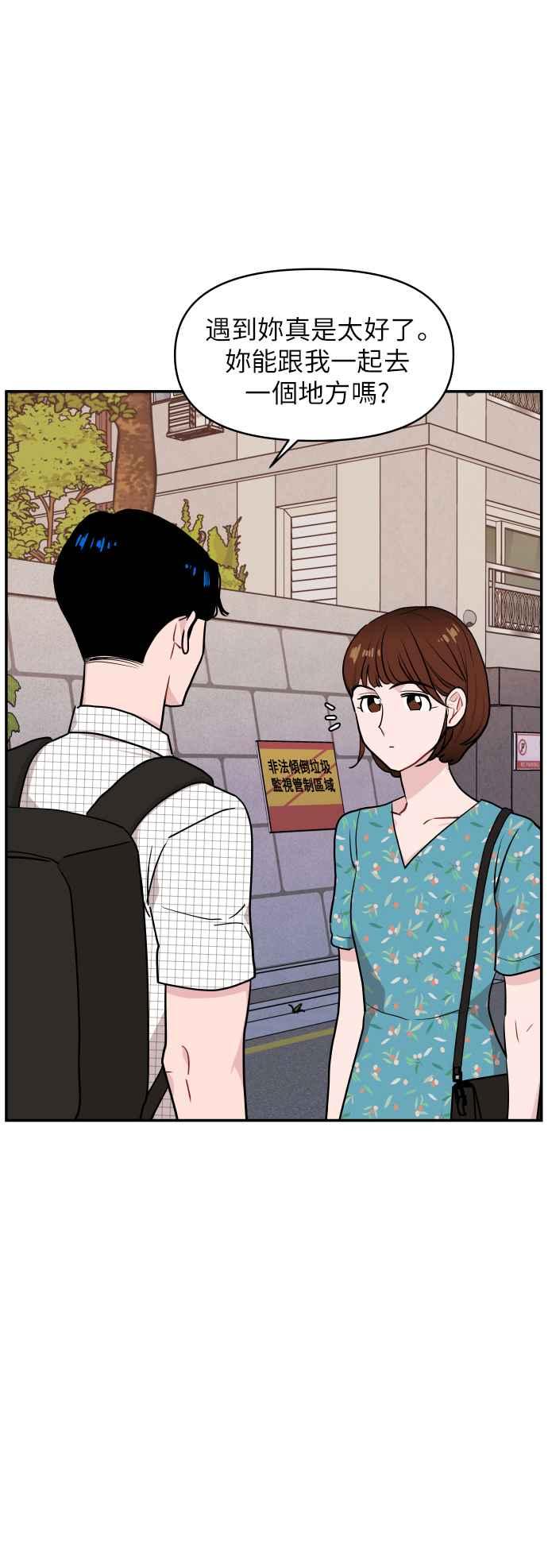 《不自在的关系》第15话 第48页