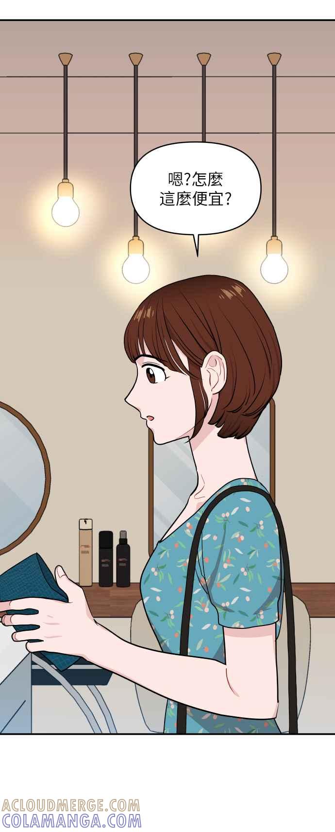 《不自在的关系》第15话 第34页
