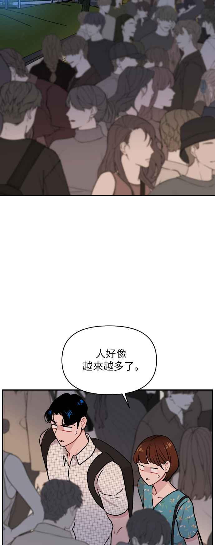 《不自在的关系》第15话 第68页
