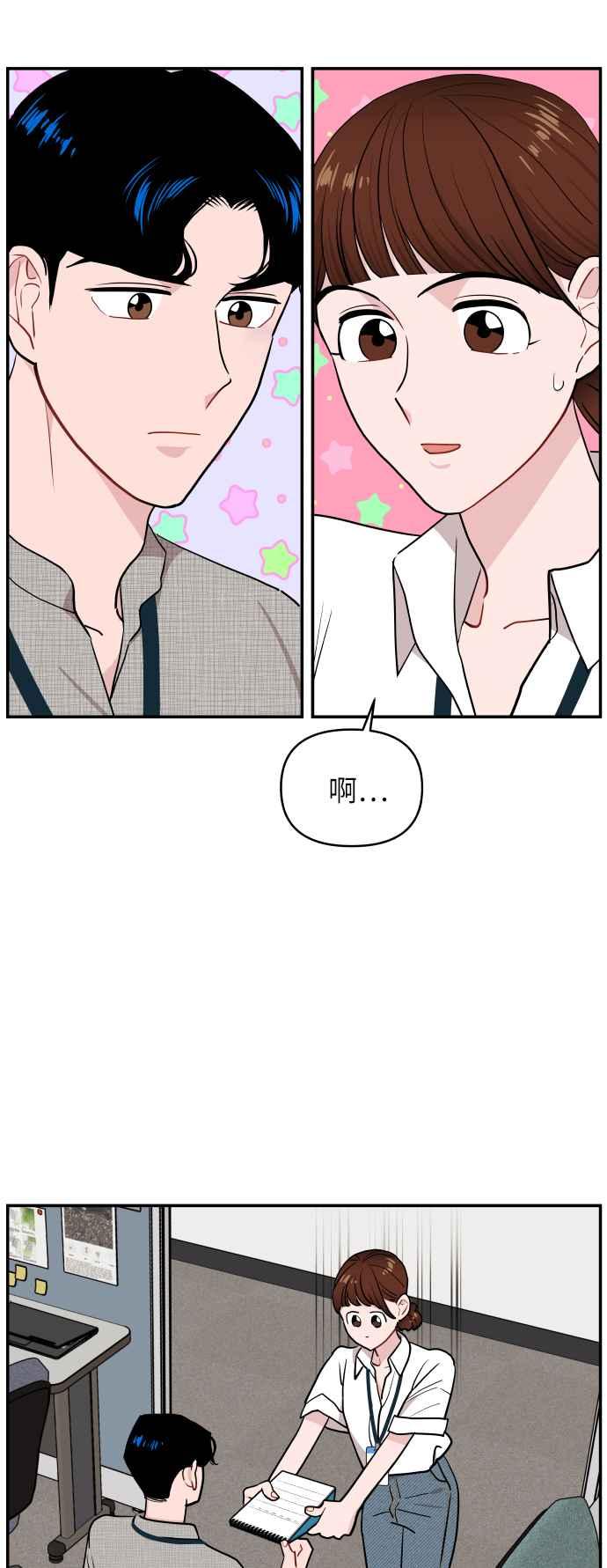 《不自在的关系》第15话 第18页