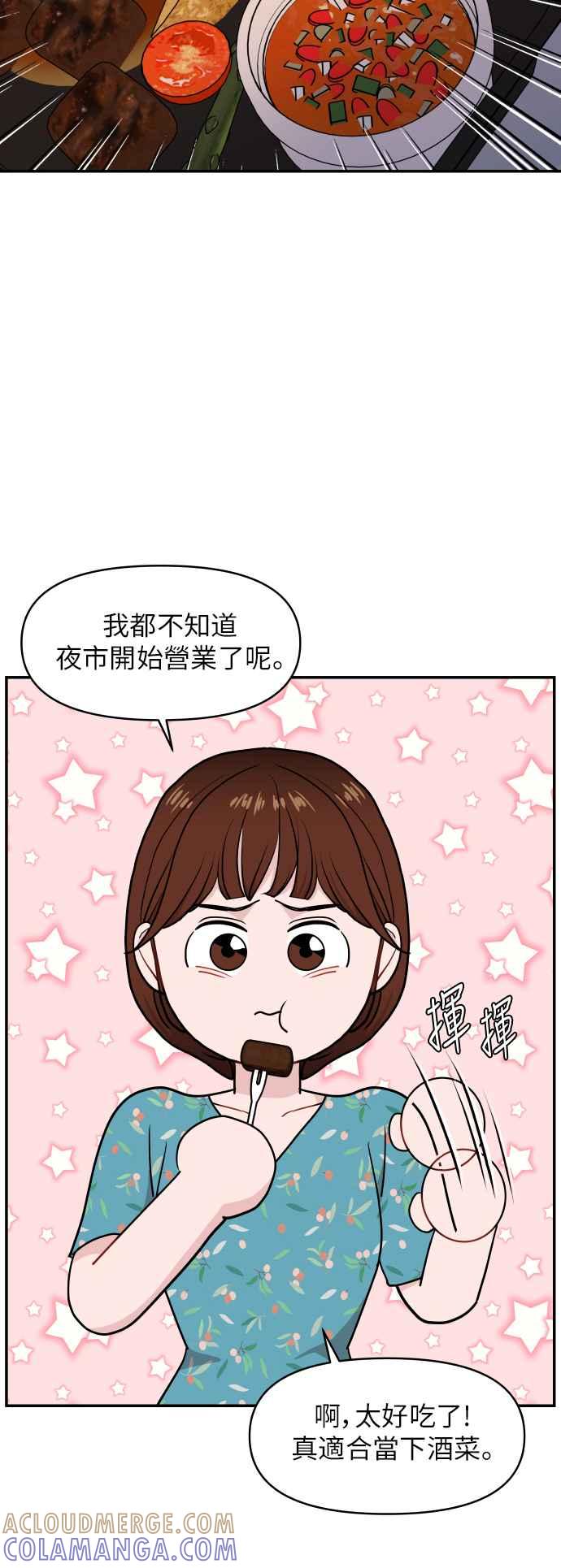 《不自在的关系》第15话 第52页