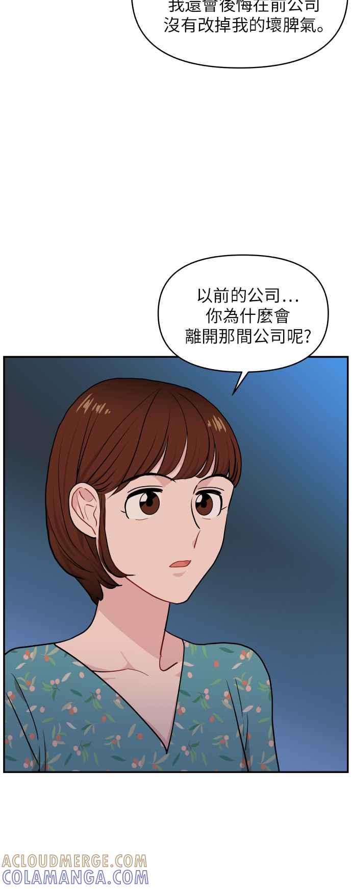 《不自在的关系》第15话 第61页