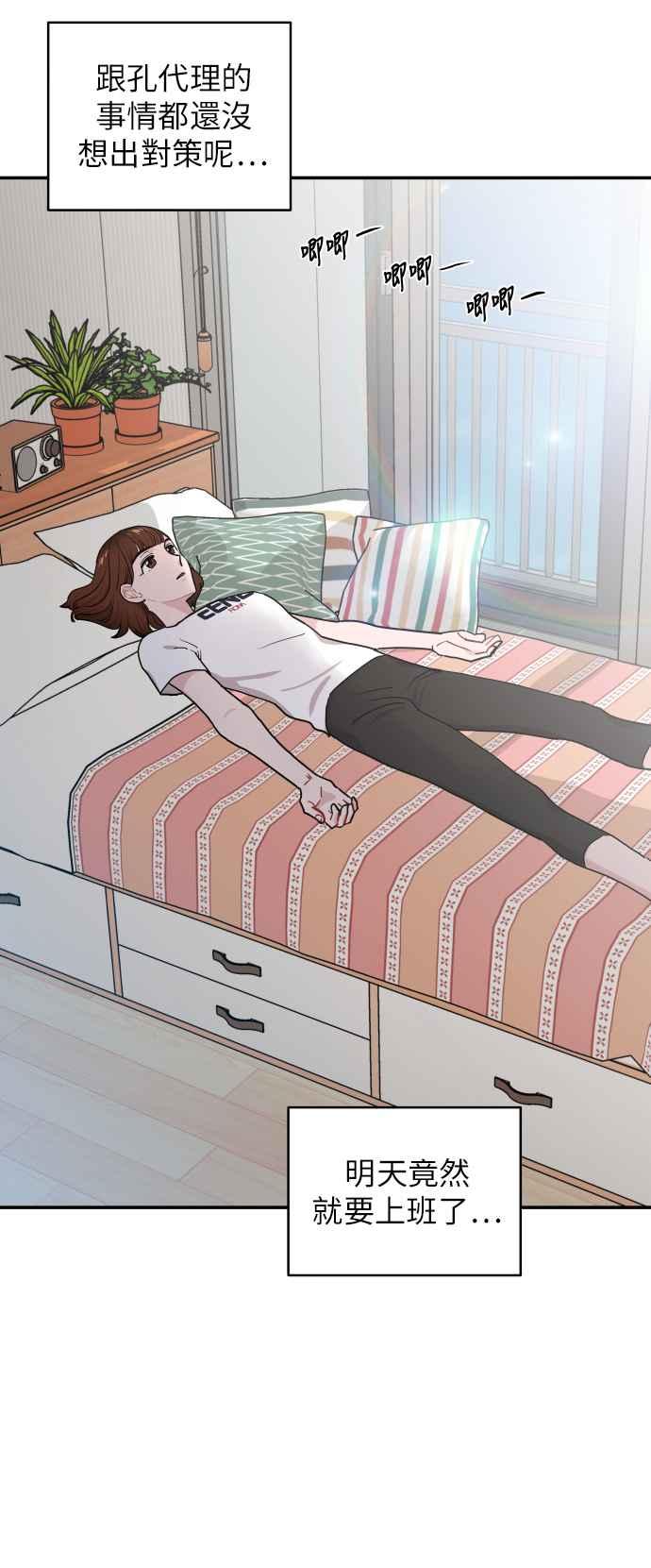 《不自在的关系》第15话 第24页