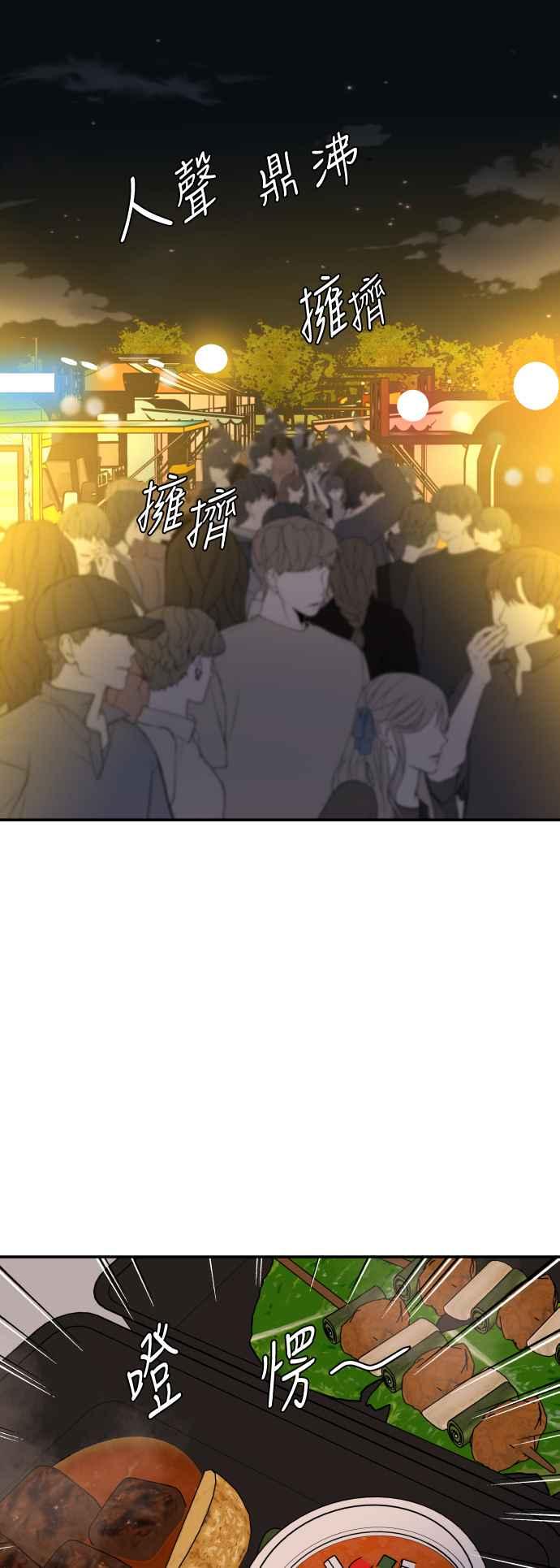 《不自在的关系》第15话 第51页