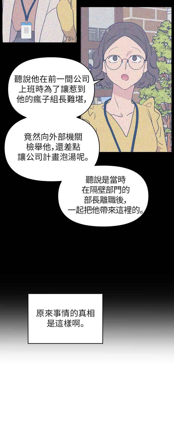 《不自在的关系》第15话 第65页