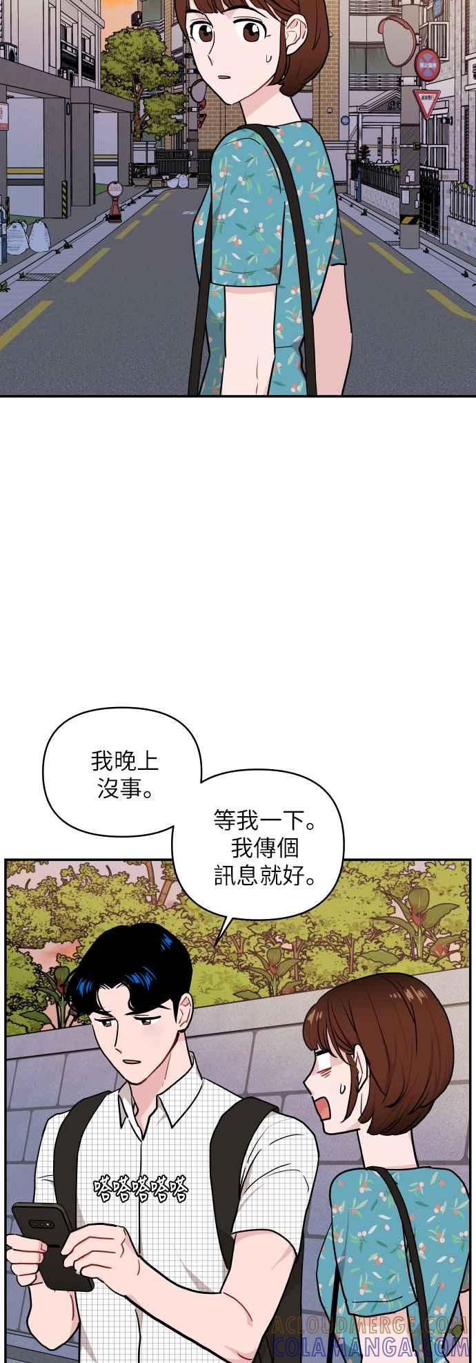 《不自在的关系》第15话 第46页