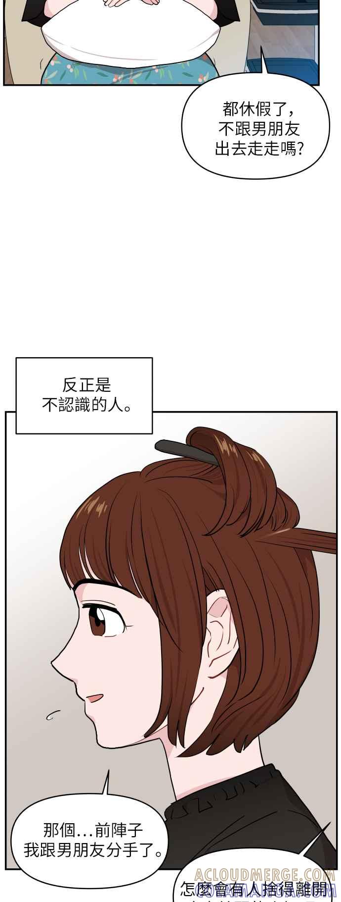《不自在的关系》第15话 第31页