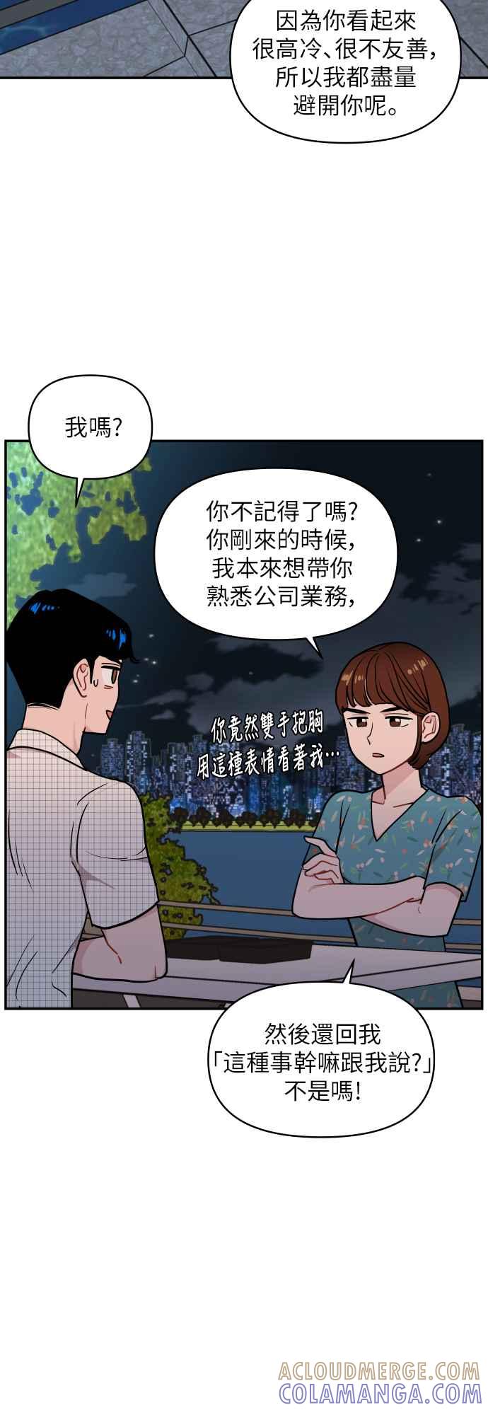 《不自在的关系》第15话 第58页