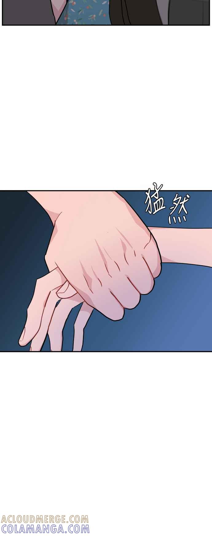 《不自在的关系》第15话 第70页
