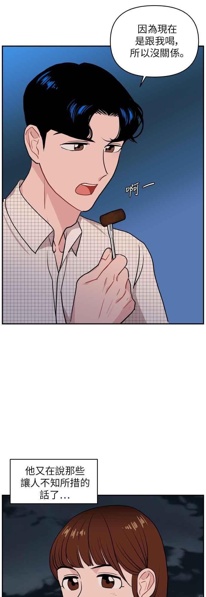 《不自在的关系》第15话 第54页