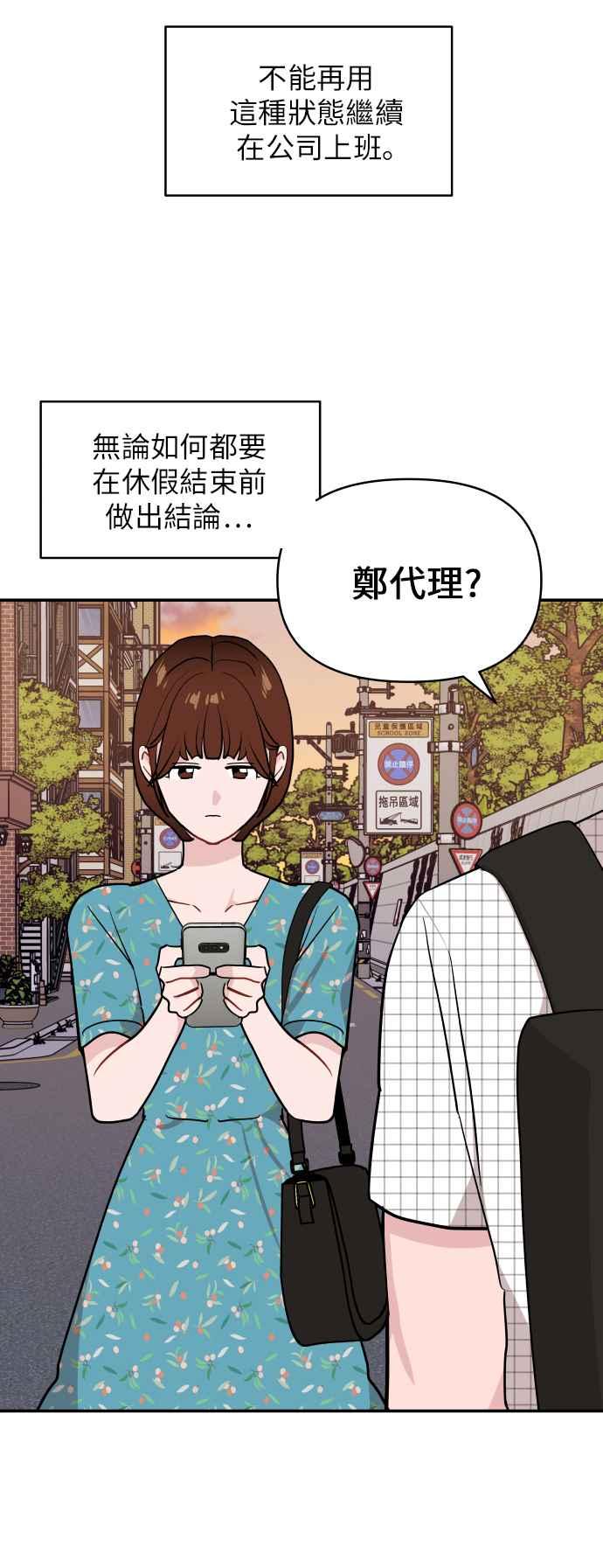 《不自在的关系》第15话 第39页